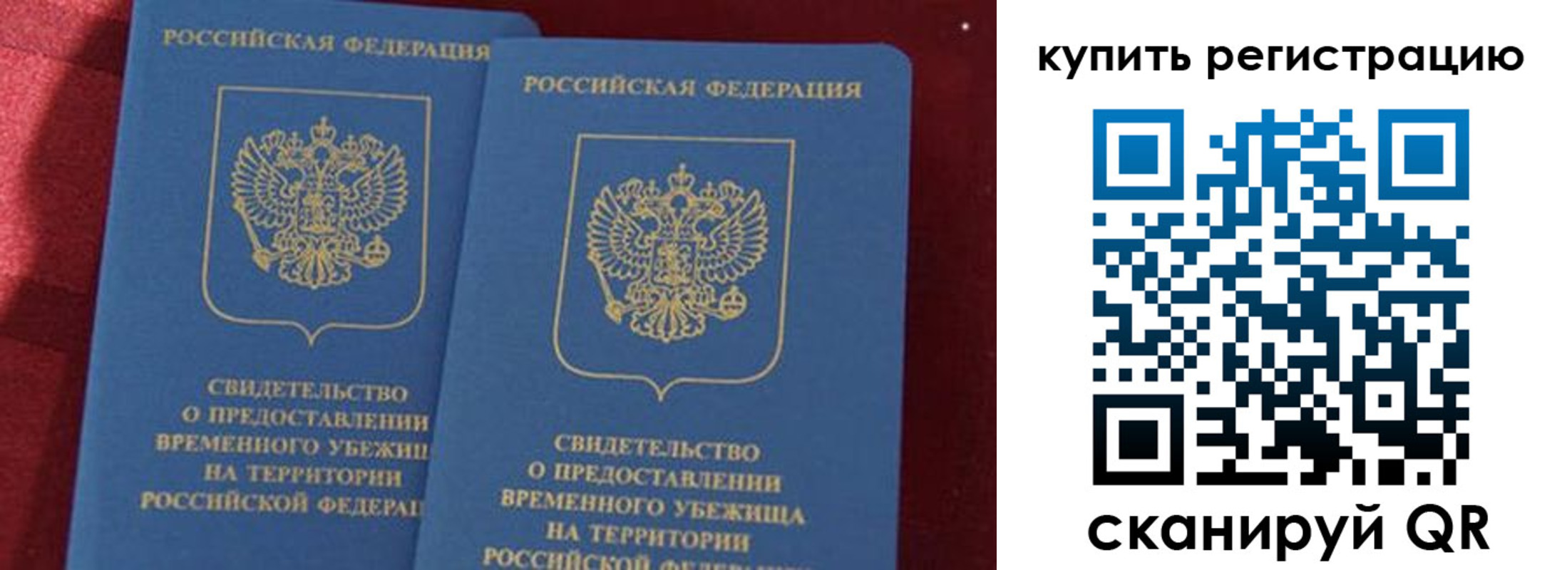 временная регистрация законно в Люберцах